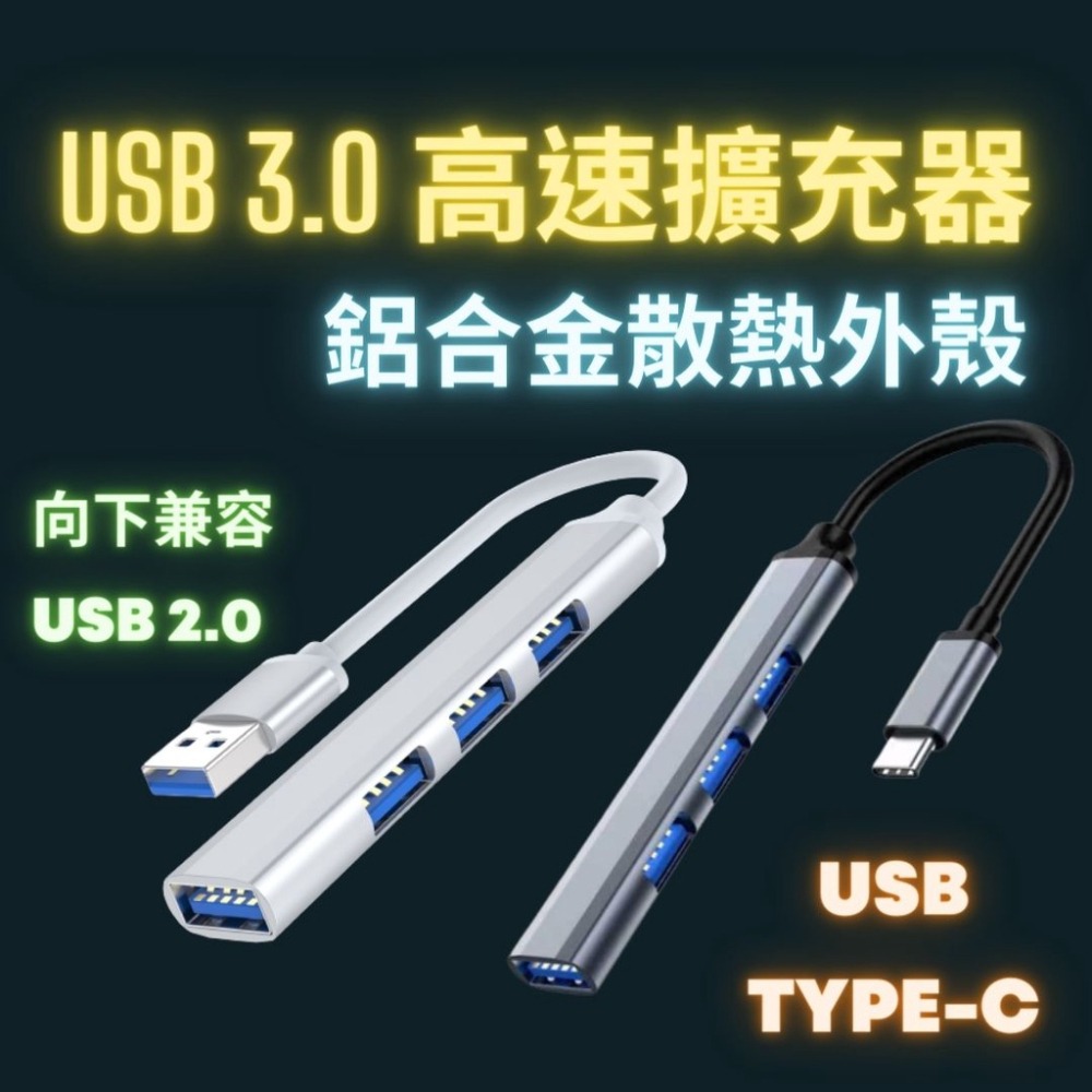 Usb hub usb3.0 七口擴充器 集線器 鋁合金擴展器 usb擴充 兼容 usb2.0傳輸器 type c接口-細節圖5