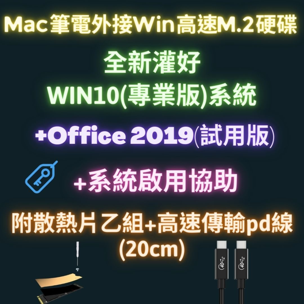 mac雙系統 外接win10系統高速硬碟 mac 雙系統 mac windows 安裝 mac 外接win高速m.2硬碟-細節圖2