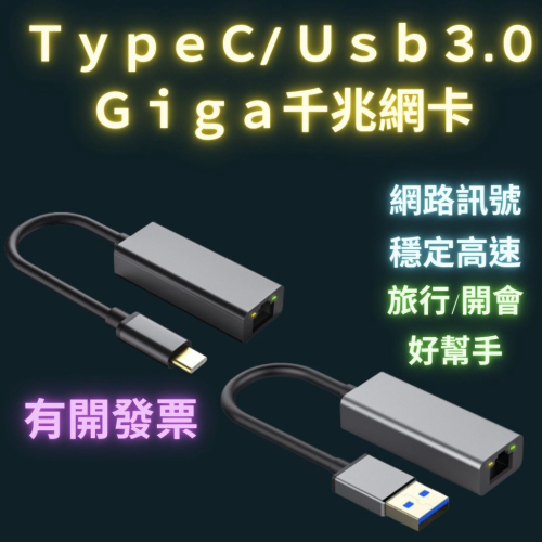 USB轉RJ45 3.0 usb網卡 type c 鋁殼散熱佳 千兆 giga網卡1000M 筆電網卡 Mac網卡
