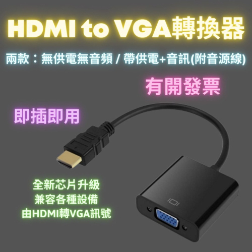 HDMI轉VGA轉換線 轉接頭 轉接器 轉換器 HDMI to VGA