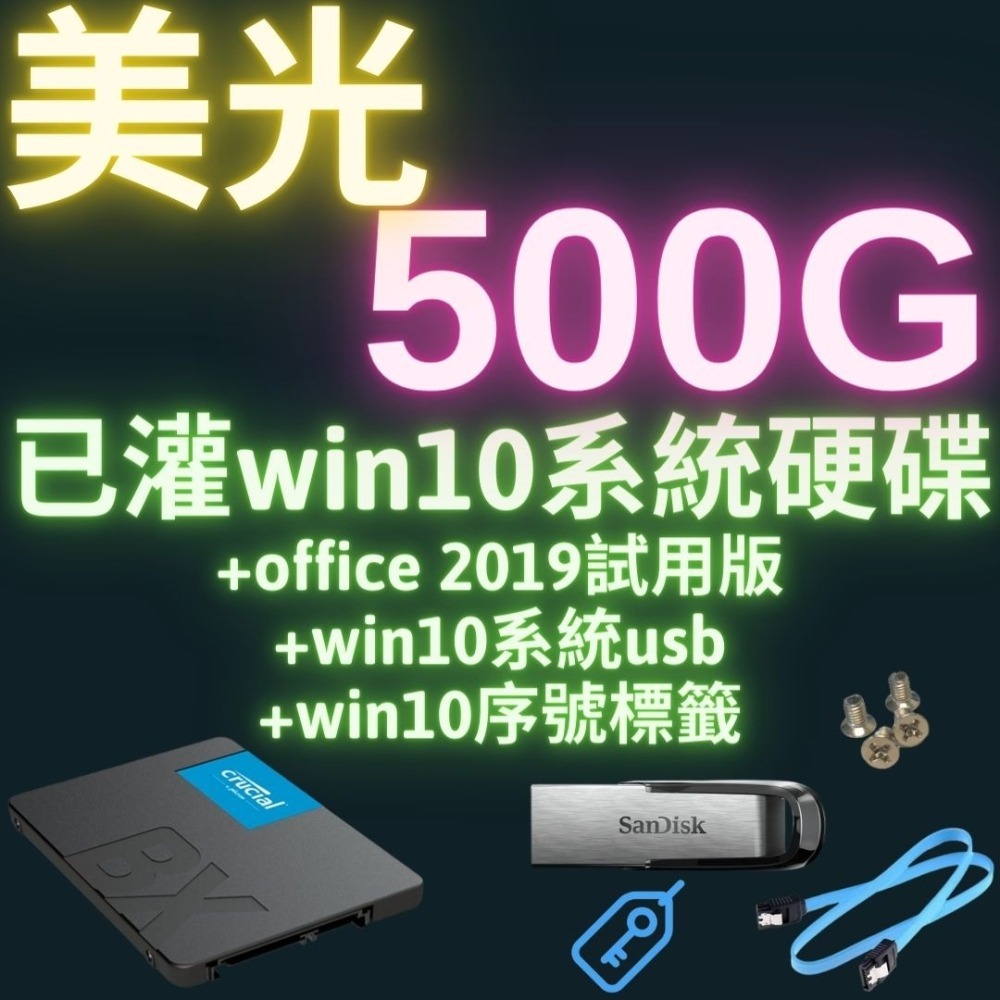 固態硬碟 美光 sd固態硬碟 win10系統 已灌 內接硬碟 ssd硬碟 256g 500g 1T 重灌usb-細節圖7