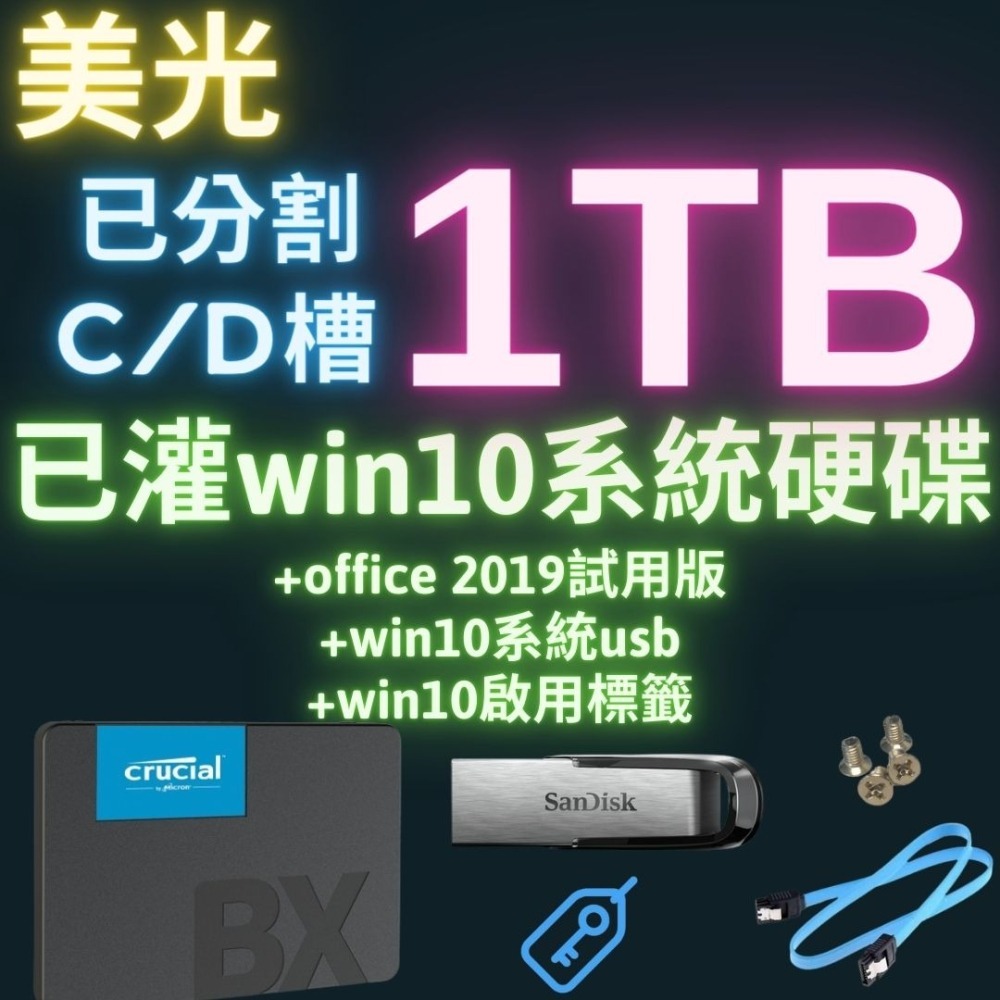 固態硬碟 美光 sd固態硬碟 win10系統 已灌 內接硬碟 ssd硬碟 256g 500g 1T 重灌usb-細節圖8