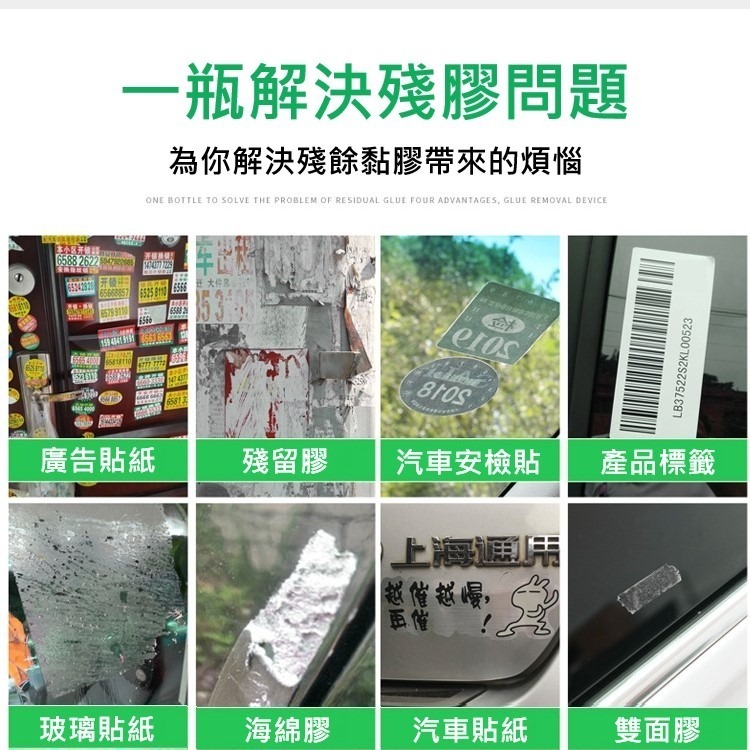 除膠劑 貼紙殘膠去除 除膠清潔劑 除膠 去膠劑  車用家用玻璃黏膠除膠劑 強力黏膠去除劑 不乾膠清洗劑 有開發票-細節圖5