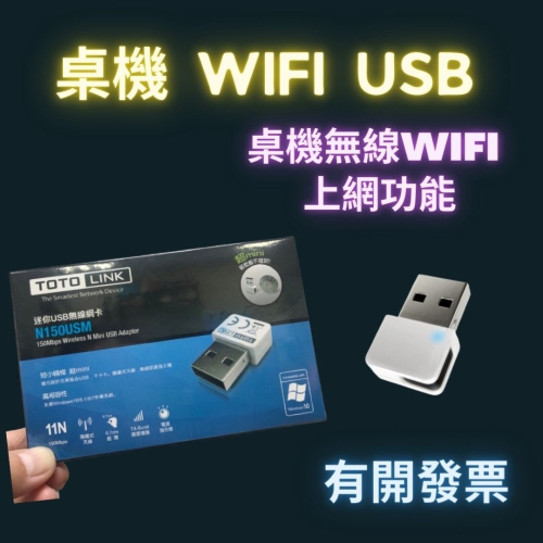 TOTOLINK N150USM 150M USB無線網卡 迷你網卡 筆電桌上型電腦無線網卡 wifi信號接收發射