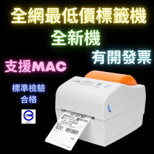 標籤機 km118 全網最低價 出單機 支援mac 印單機 出貨單 標籤貼紙機 超商出貨單 打印機 標籤打印機 遠端協助