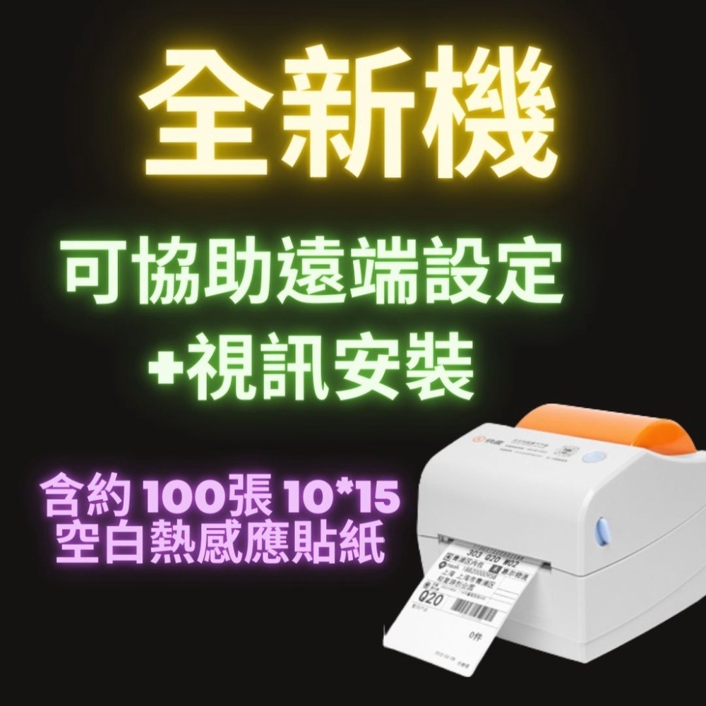 標籤機 km118 全網最低價 出單機 支援mac 印單機 出貨單 標籤貼紙機 超商出貨單 打印機 標籤打印機 遠端協助-細節圖2