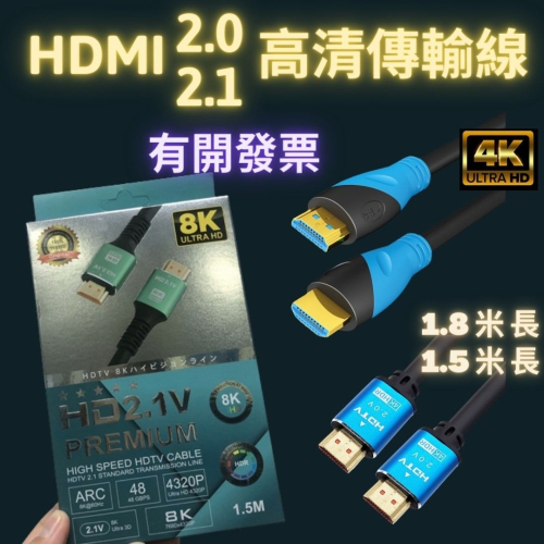 HDMI高清傳輸線 HDMI線 HDMI2.0版 4k 8k 高速高清傳輸線 螢幕線 電視線 電視盒傳輸線 公對公傳輸線