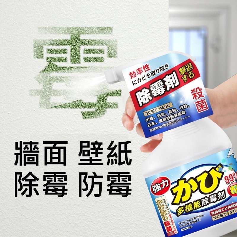 除黴噴霧清潔劑 除黴劑 防霉 除霉劑 廁所 浴室除霉 去黴劑 廚房清潔 防霉 除霉清潔噴霧 多功能除霉劑 牆面除霉劑-細節圖2