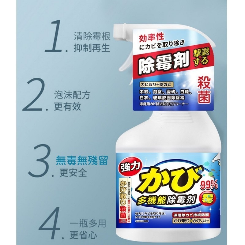除黴噴霧清潔劑 除黴劑 防霉 除霉劑 廁所 浴室除霉 去黴劑 廚房清潔 防霉 除霉清潔噴霧 多功能除霉劑 牆面除霉劑-細節圖3