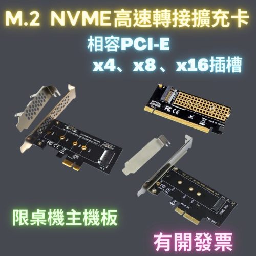 nvme m.2 主機板擴充卡 轉 pcie m.2 m key 超高速 SSD 轉pcie3.0/4.0x4 轉接卡