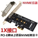nvme m.2 主機板擴充卡 轉 pcie m.2 m key 超高速 SSD 轉pcie3.0/4.0x4 轉接卡-規格圖6