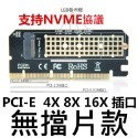 nvme m.2 主機板擴充卡 轉 pcie m.2 m key 超高速 SSD 轉pcie3.0/4.0x4 轉接卡-規格圖6