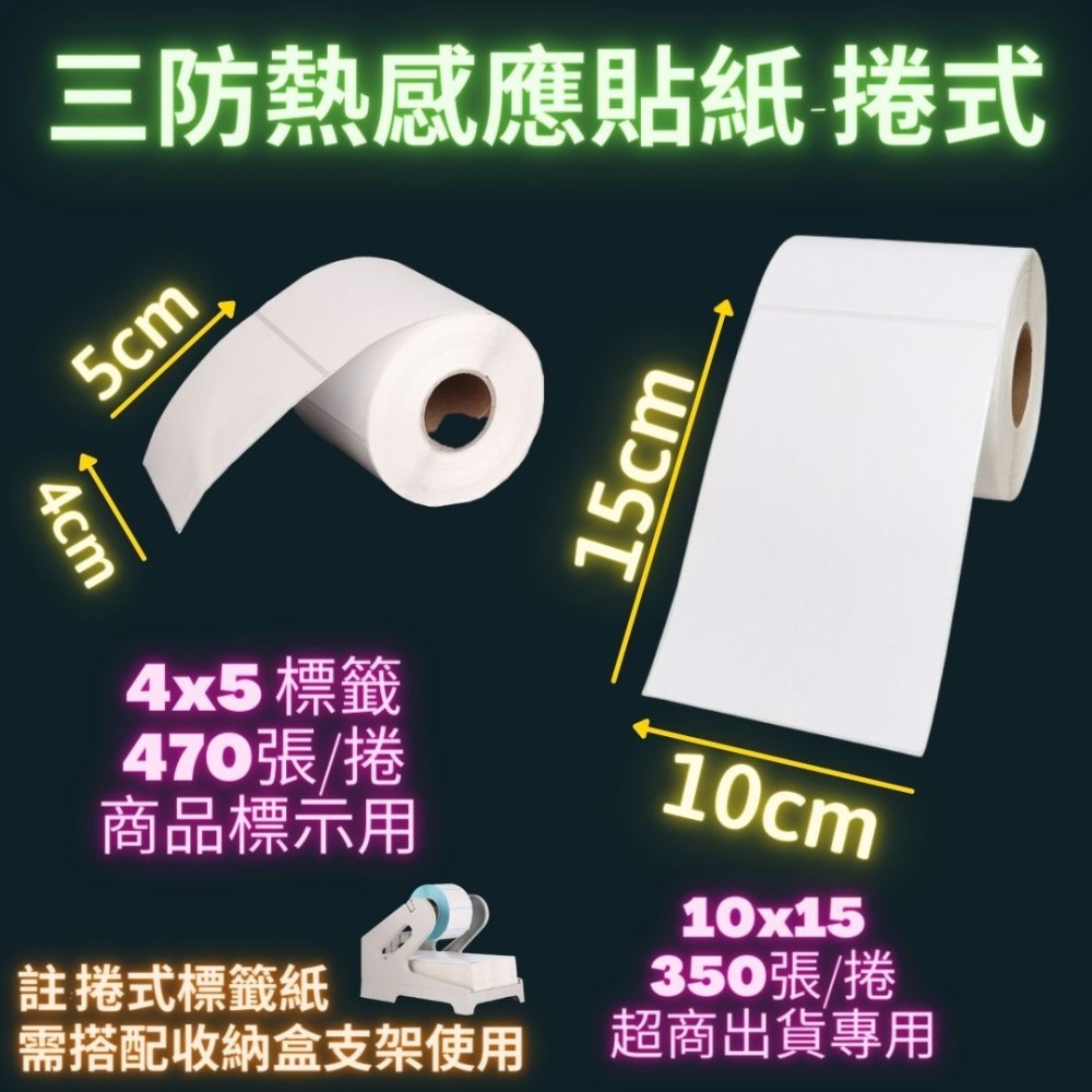 熱感應紙 捲式 出貨貼紙 熱感應紙 熱感應貼紙 超商出貨單 10X15標籤貼 不捲曲  4X5商品標示貼 當天出貨-細節圖3