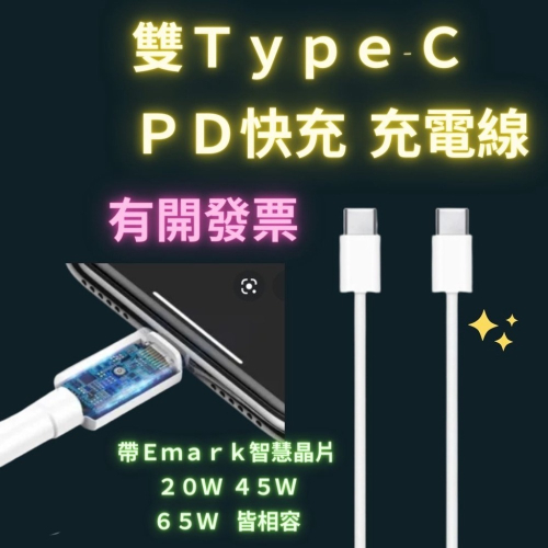 充電線 雙type-c 充電線 快充線 快充 pd線 手機充電線 筆電充電 type-c to type-c 2米 1米
