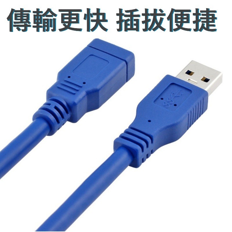 USB延長線 usb3.0 延長線 公對母 一公一母 usb2.0 延長線高速 電腦 滑鼠 鍵盤 隨身碟 usb延長線-細節圖3