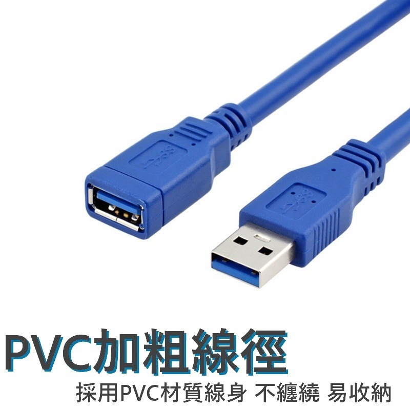 USB延長線 usb3.0 延長線 公對母 一公一母 usb2.0 延長線高速 電腦 滑鼠 鍵盤 隨身碟 usb延長線-細節圖6