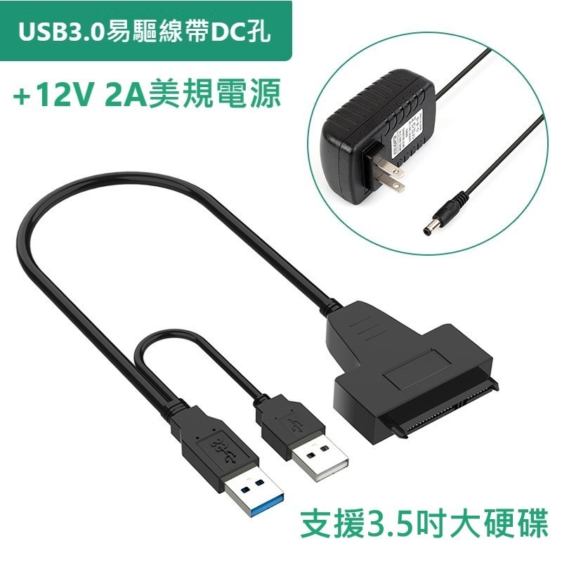 SATA硬碟轉接線 外接硬碟 usb3.0轉sata sata轉usb 2.5吋硬碟轉接 2.5＂SSD轉接線 易驅線-細節圖2