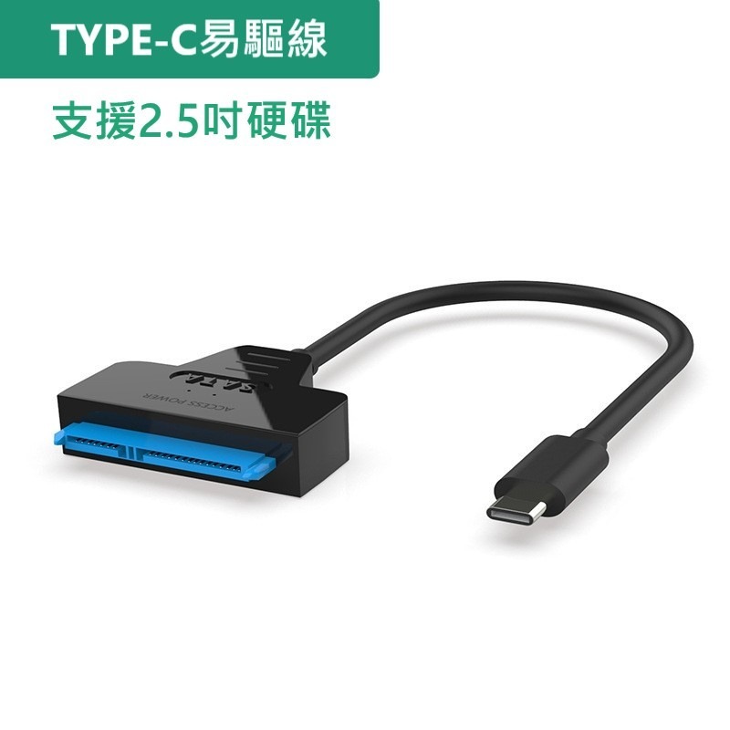 SATA硬碟轉接線 外接硬碟 usb3.0轉sata sata轉usb 2.5吋硬碟轉接 2.5＂SSD轉接線 易驅線-細節圖3
