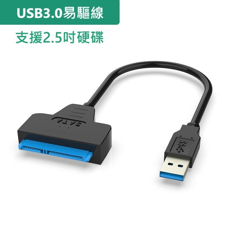 SATA硬碟轉接線 外接硬碟 usb3.0轉sata sata轉usb 2.5吋硬碟轉接 2.5＂SSD轉接線 易驅線-細節圖4