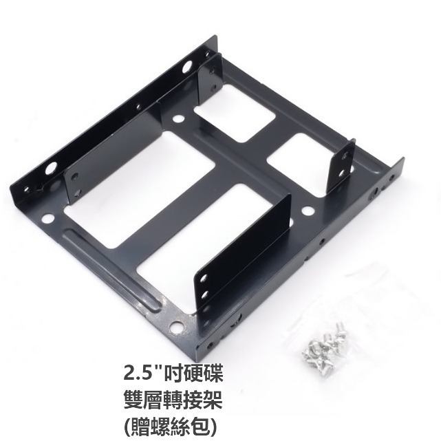 2.5吋 SSD硬碟 轉接架 3.5吋硬碟槽 機殼2.5吋 轉 3.5吋 固態硬碟 轉接架 固定架 2.5 to 3.5-細節圖2