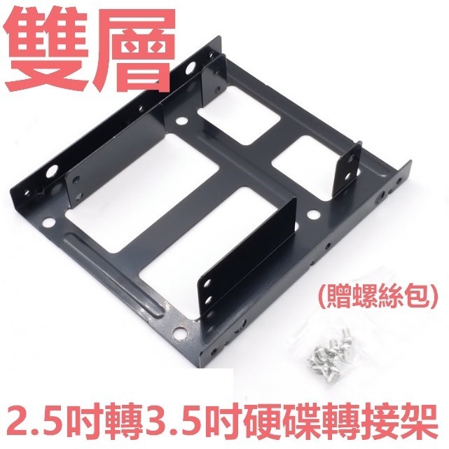 2.5吋 SSD硬碟 轉接架 3.5吋硬碟槽 機殼2.5吋 轉 3.5吋 固態硬碟 轉接架 固定架 2.5 to 3.5-細節圖6