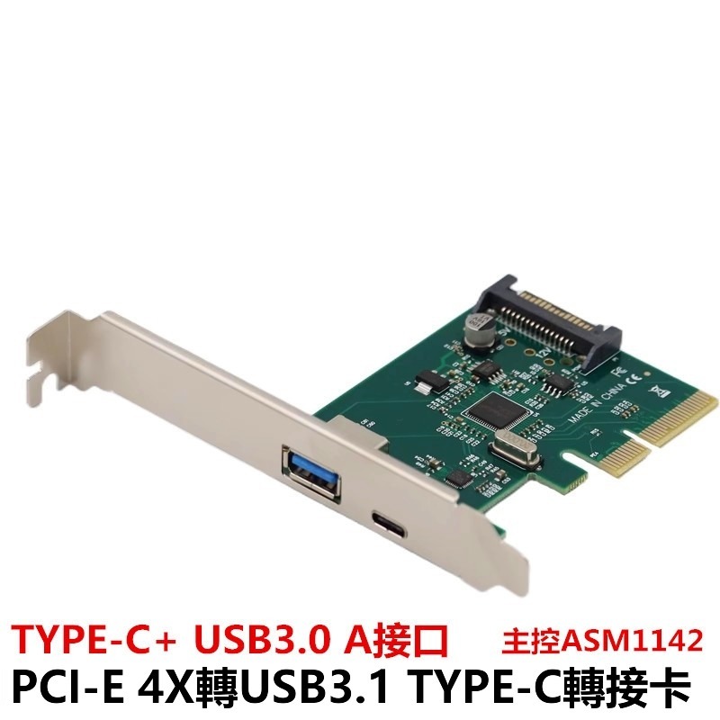 pci-e轉usb 3.1 type-c擴展卡 轉接卡 pci-e轉usb3.1 Type-c+Type-A口轉接卡-細節圖2