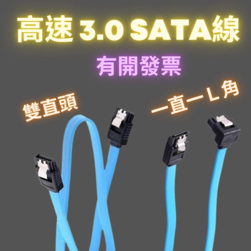 sata線3.0 電腦SSD固態硬碟連接線 高速傳輸信號線6Gb/s