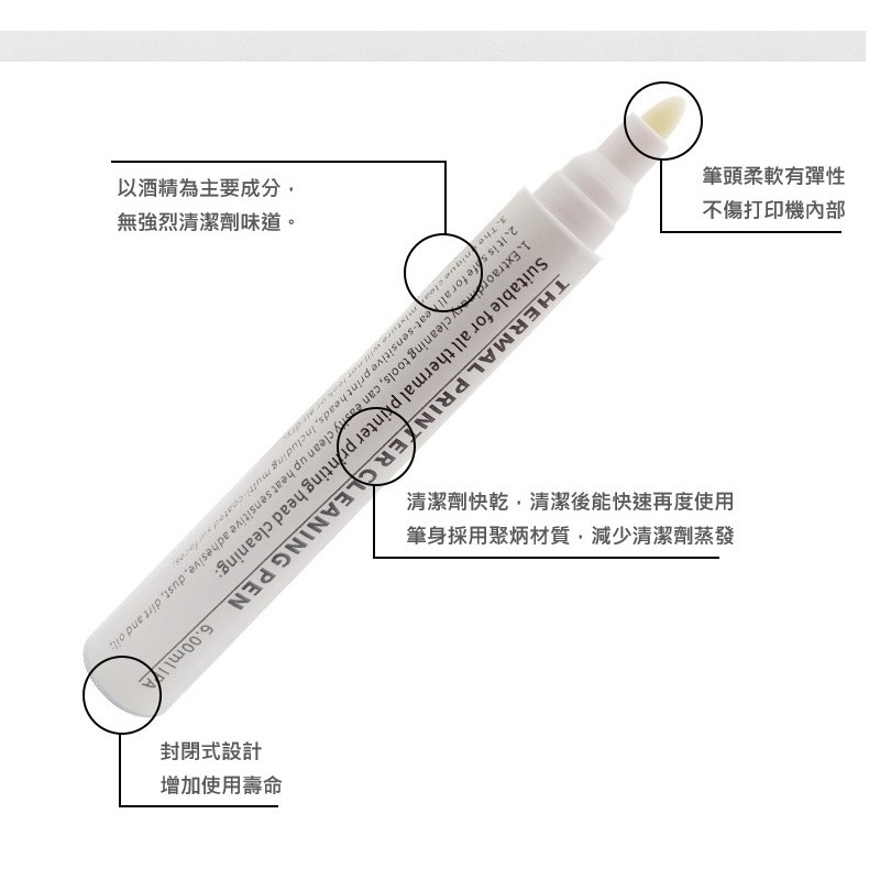 酒精清潔筆 標籤機印表機打印頭清潔筆 貼紙機出單機清潔筆 標籤機清潔筆 熱敏標籤機清潔筆 打印頭清潔筆-細節圖4