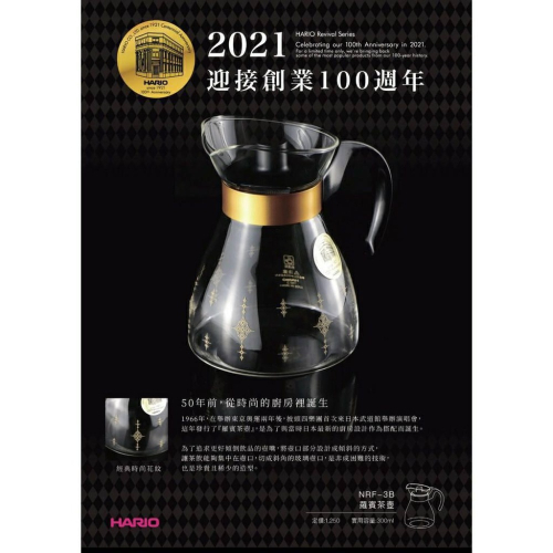 【沐湛伍零貳】HARIO 100周年 第三彈 複刻限量紀念版 羅賓茶壺 300cc NRF-3B