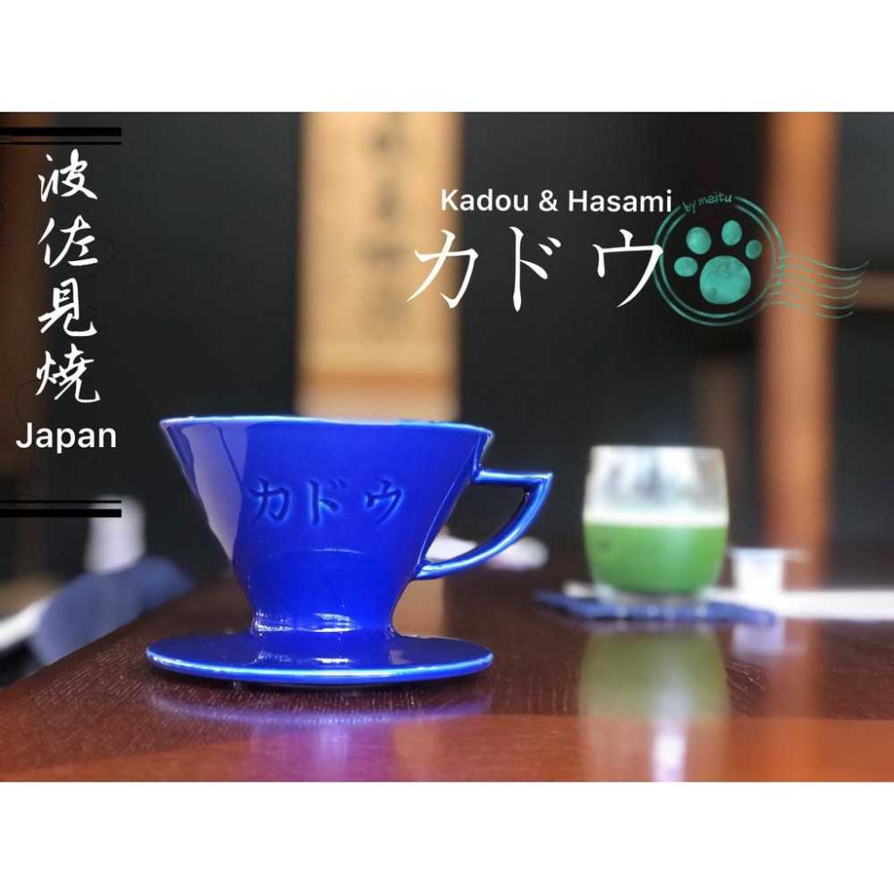 【沐湛伍零貳】全新現貨 日本製 星芒濾杯「極」 Kadou & Hasami 波佐見燒 M1 錐形陶瓷濾杯-細節圖6