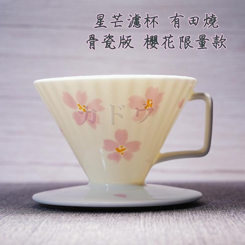 星芒骨瓷(櫻花款)