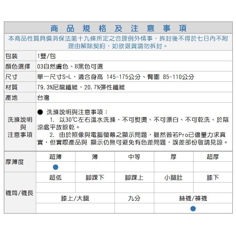 華貴， 絲襪/褲襪， 7丹尼超薄透膚雙T網狀透氣全彈性 款 - 普若Pro品牌好襪子專賣館-細節圖8