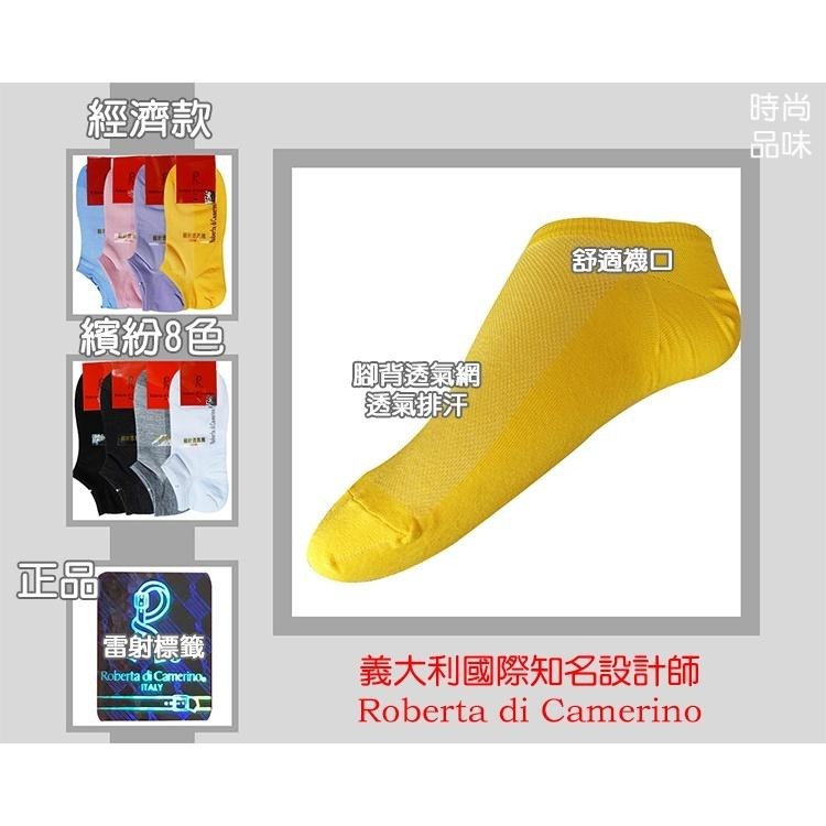 Roberta di Camerino 諾貝達, 女性船襪/學生襪, 素色腳背透氣網超值經濟 款 - 普若Pro-細節圖3