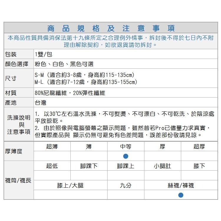 本之豐, 兒童褲襪, 素色彈性 款 - 普若Pro-細節圖8