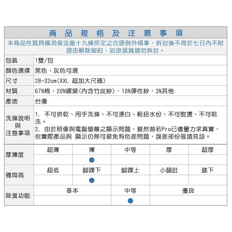 本之豐, MIT 船襪, XXL超加大尺碼竹炭除臭吸汗抗菌 款-細節圖8