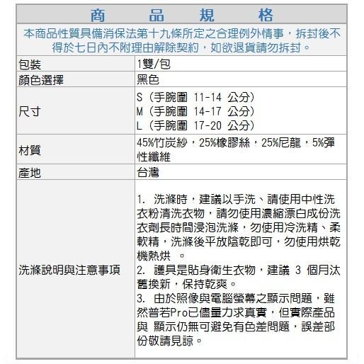 三合豐 ELF, 運動護腕, MIT 奈米竹炭抗菌除臭專業高彈性 款-細節圖8