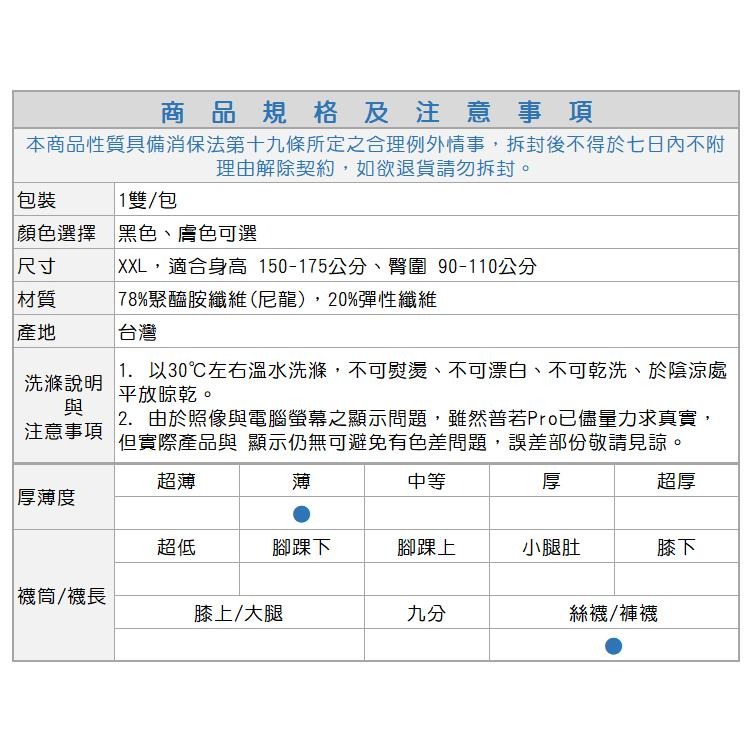 本之豐 女人物, MIT 絲襪/褲襪, XXL加大尺碼448針立體透膚 款-細節圖5