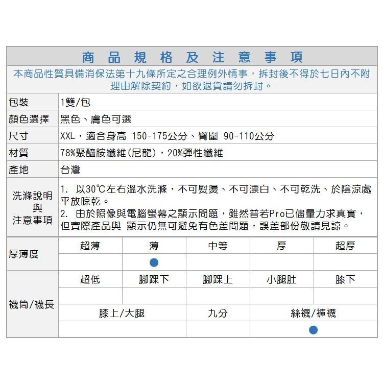 本之豐 女人物, MIT 絲襪/褲襪, XXL加大尺碼448針立體透膚 款-細節圖5