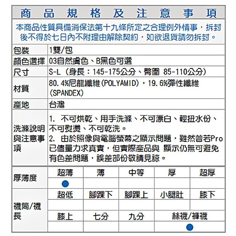 華貴, 絲襪, 吸濕排汗全透明超彈性 款-細節圖9