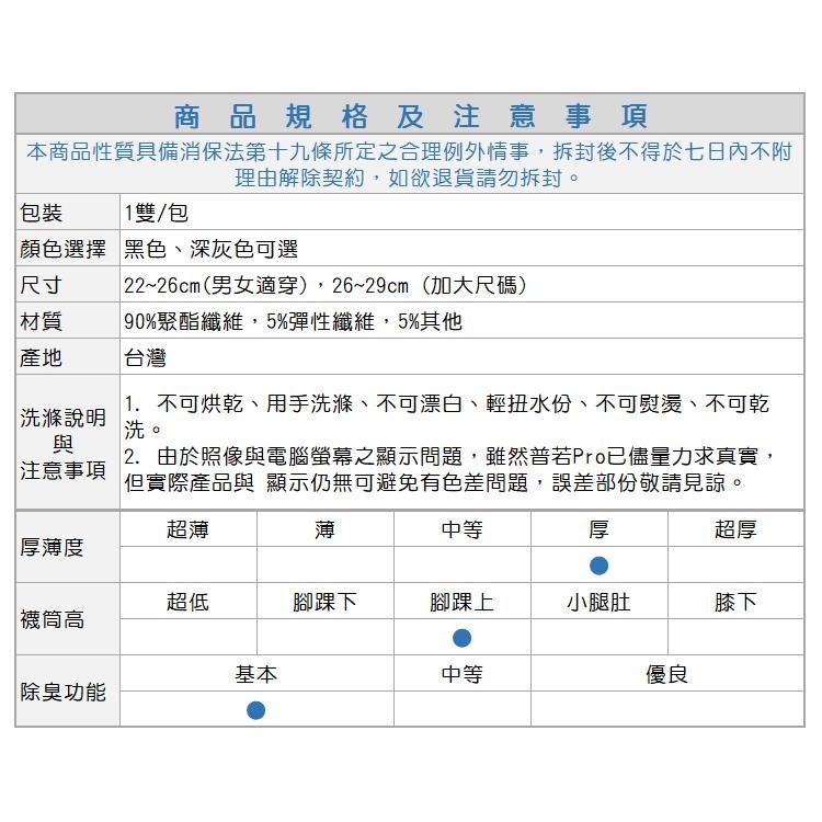 本之豐, MIT 運動襪, 毛巾底素色經濟 款（有加大尺碼）-細節圖8