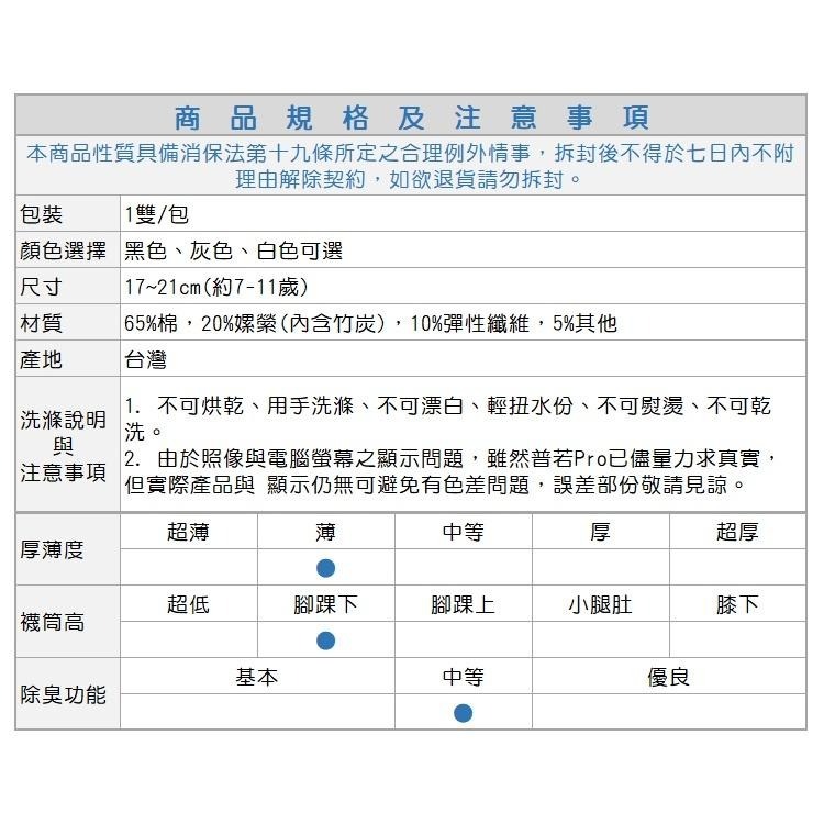 本之豐, MIT 學生/兒童船襪, 竹炭纖維抗菌除臭 款-細節圖6