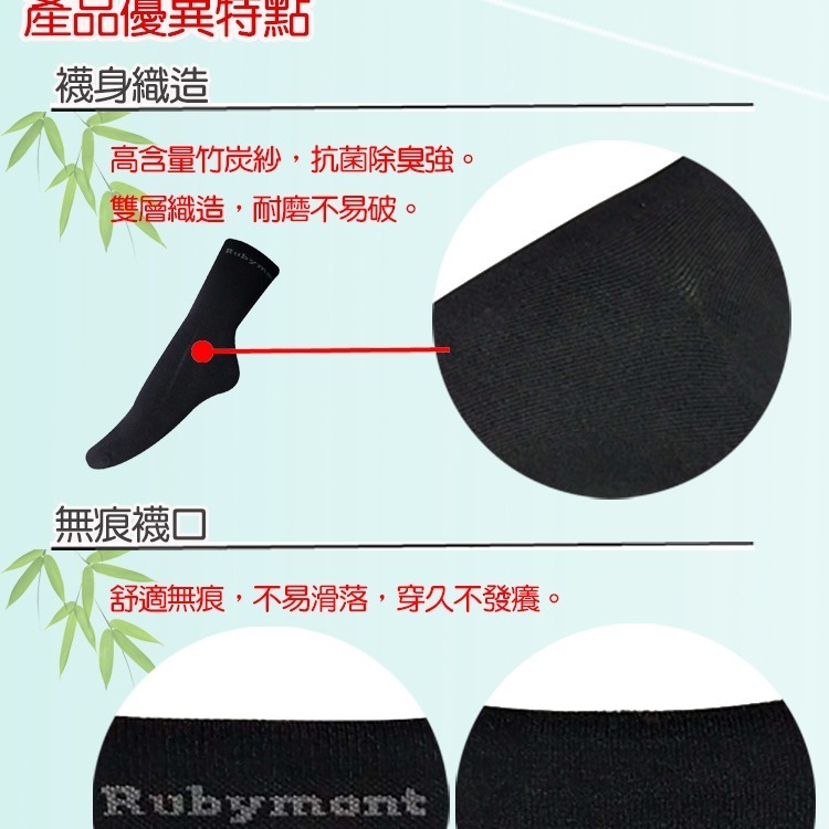 Rubymont 優品網 第三代竹炭除臭無痕紳士襪/西裝襪-細節圖4
