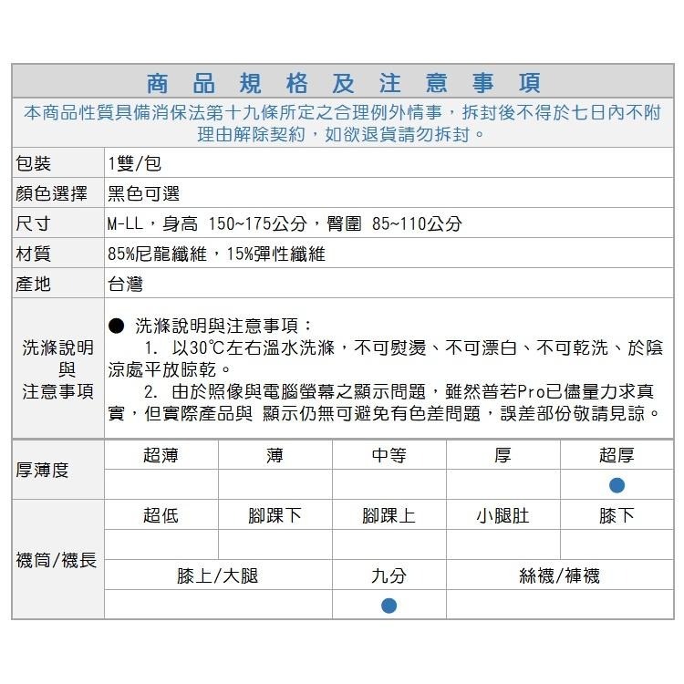 華貴， 九分褲襪， 加大內刷毛超柔保暖彈性 款 - 普若Pro品牌好襪子專賣館-細節圖7