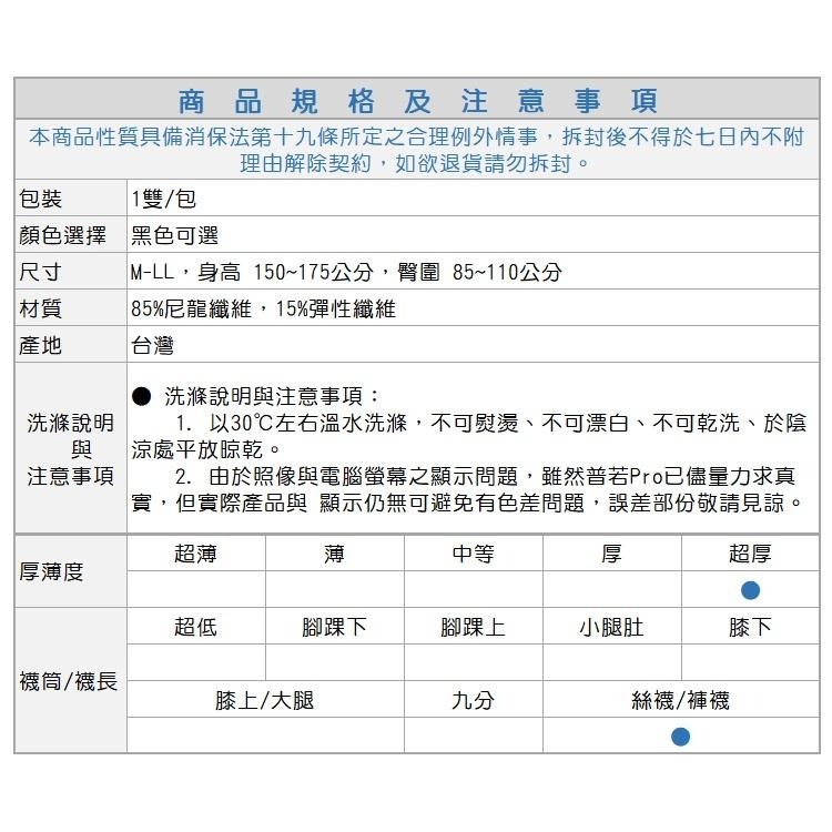 華貴, 褲襪, 加大內刷毛超柔保暖彈性 款 - 普若Pro品牌好襪子專賣館-細節圖6