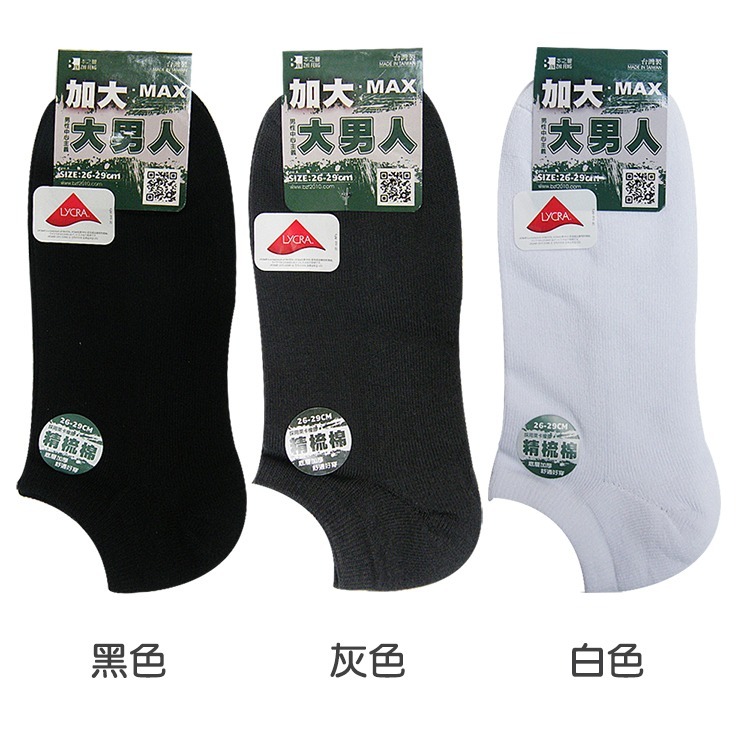 本之豐 大男人, 船襪/隱形襪, 精梳棉萊卡加大尺碼素色氣墊毛巾底經濟 款-細節圖2
