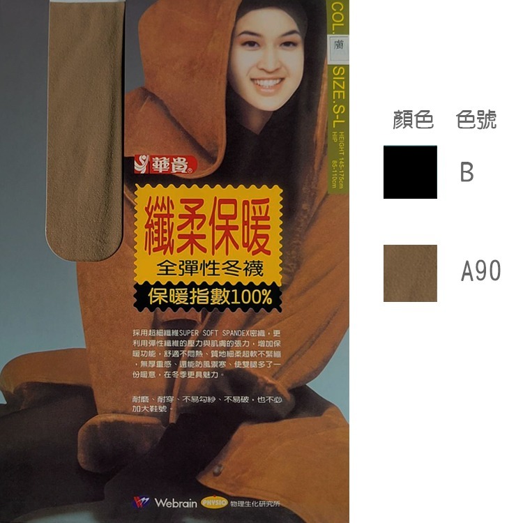 華貴, 褲襪, 90丹天鵝絨纖柔保暖禦寒超細纖維全彈性冬季 款-細節圖2