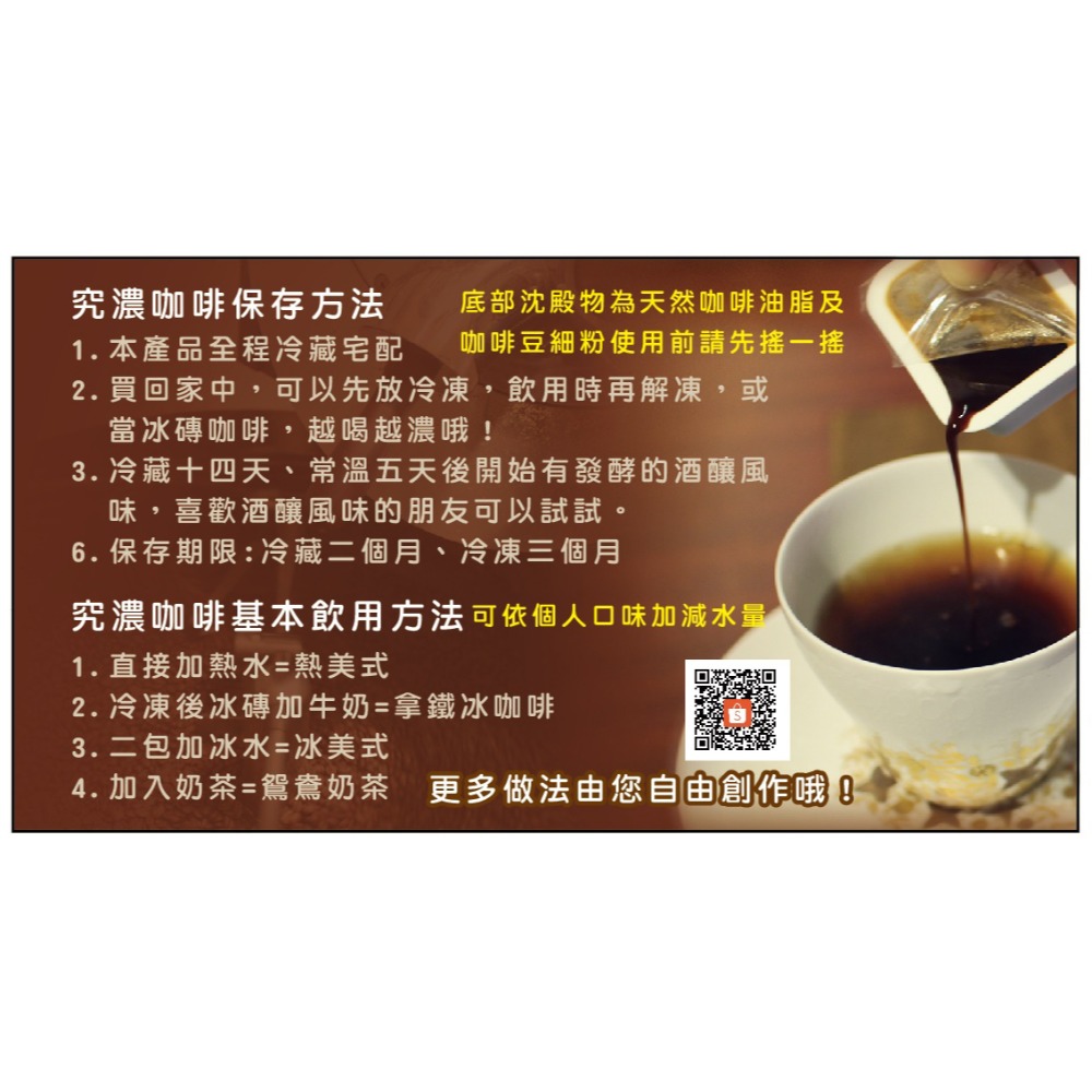 【方便即飲】曲屋究濃咖啡隨身液-細節圖5