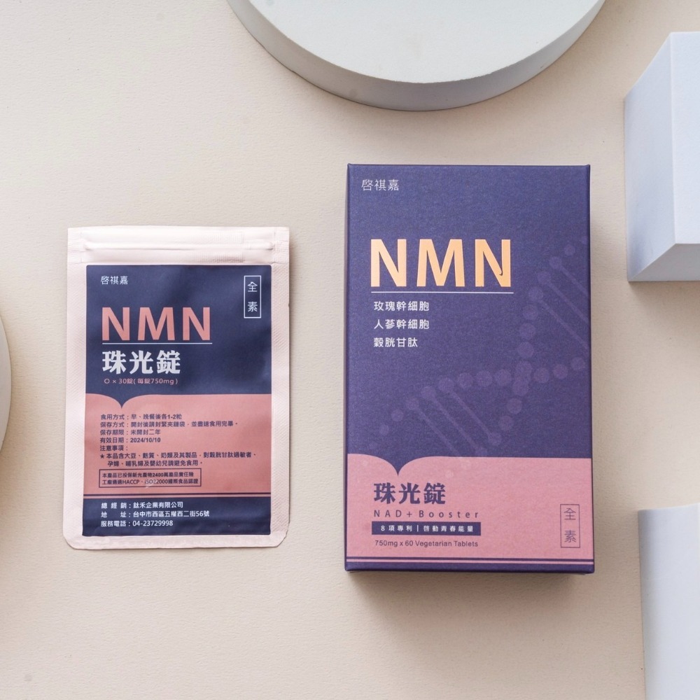 啓祺嘉 NMN 珠光錠 30錠-細節圖2