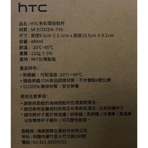 ★麥古★hTC htc 多彩環保對杯 水杯 茶杯 環保材質 非玻璃 台灣製 宏達電-細節圖3