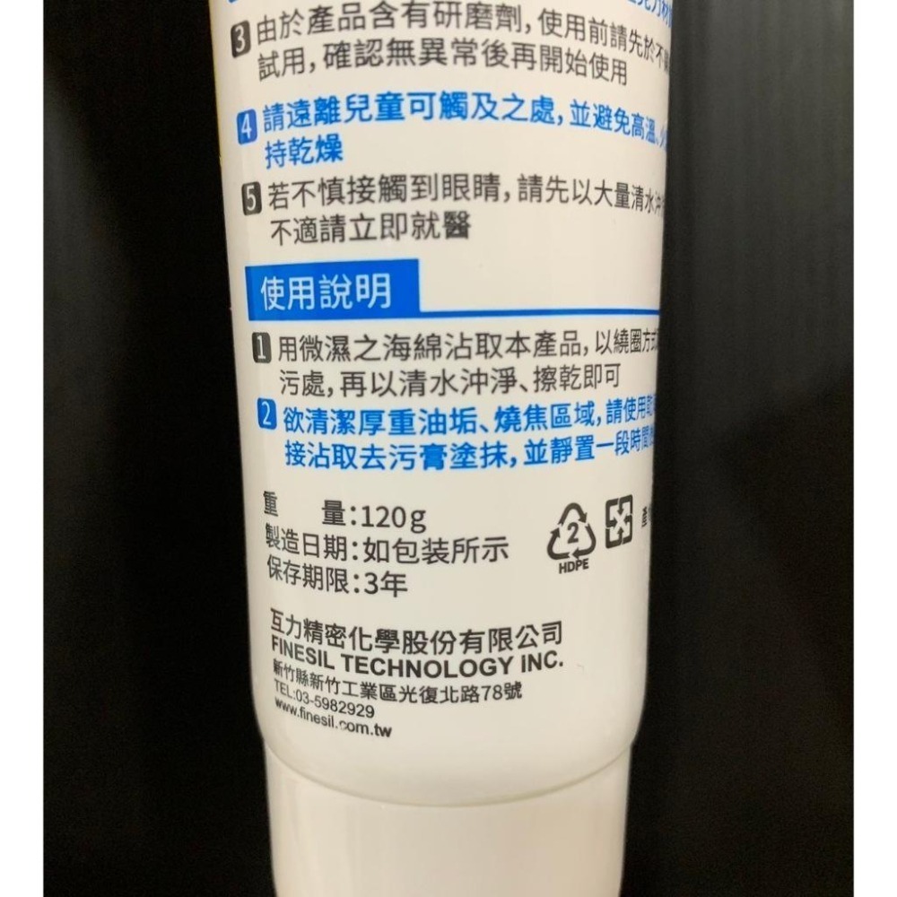 互力 FINEFIL 萬用去污膏(120g) 去汙膏 去污 清潔劑 玻璃 塑鋼 不鏽鋼 瓷器清潔-細節圖3